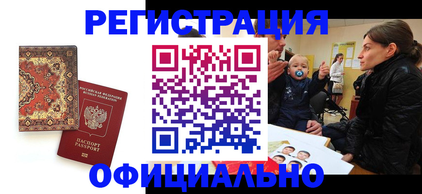 прописка иностранных граждан в Коврове